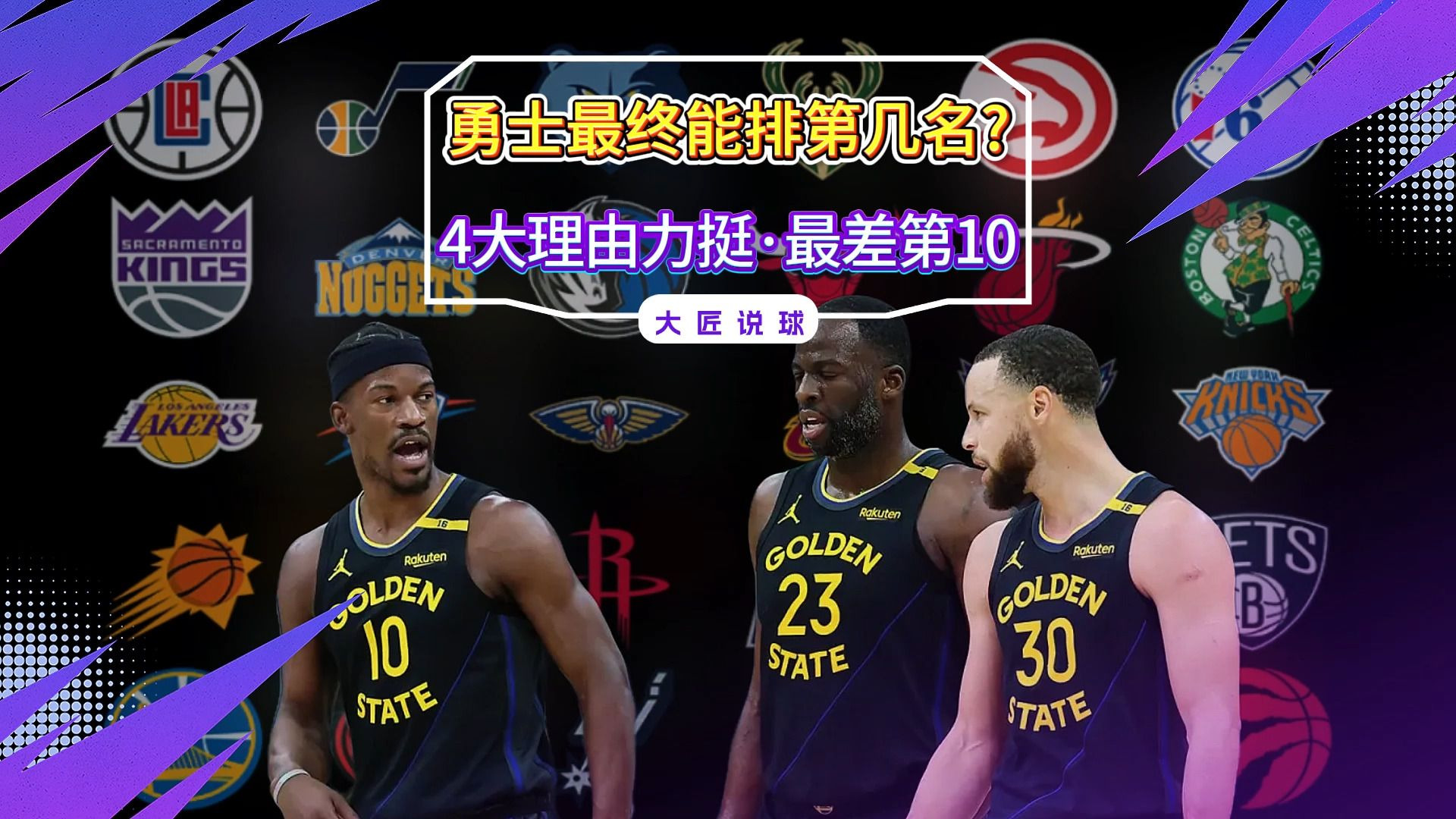 浓眉哥关键节点精彩发挥，勇士带队取胜！